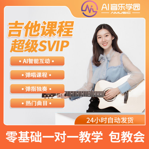 吉他教程AI音乐学院电吉他教学课