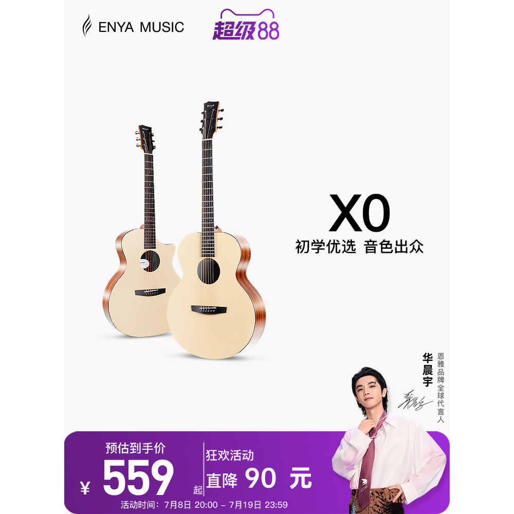 【Enya】恩雅X0吉他3641寸