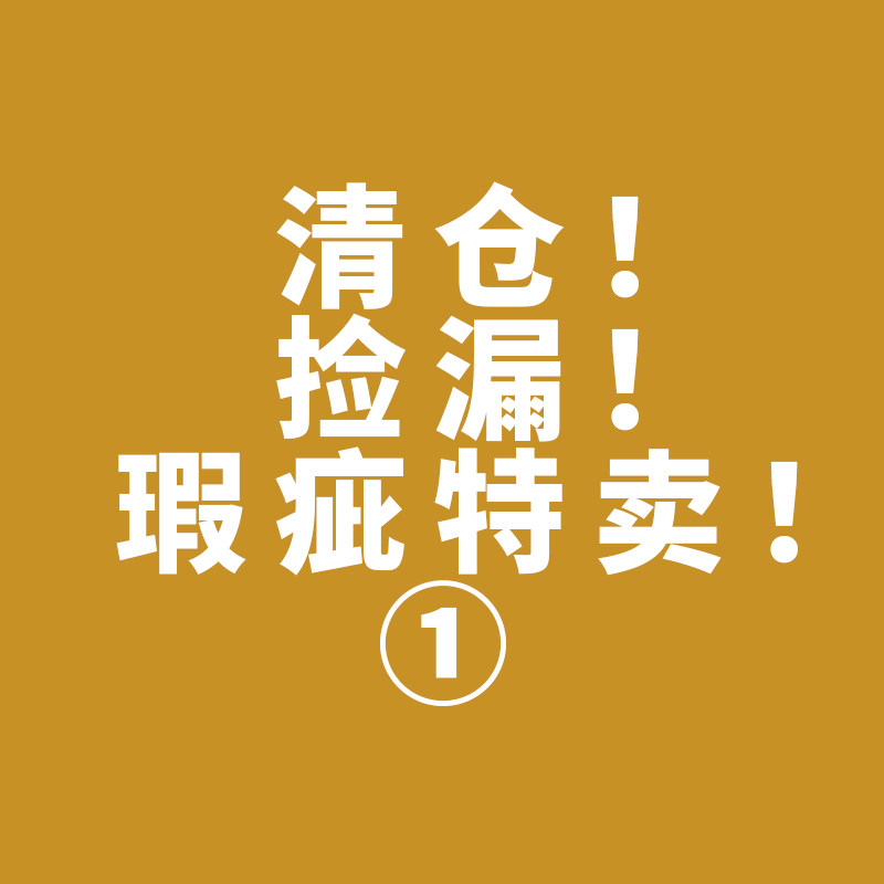 白屿 瑕疵特卖清仓大处理亏本出货捡漏盘子餐具碗实惠便宜餐盘1
