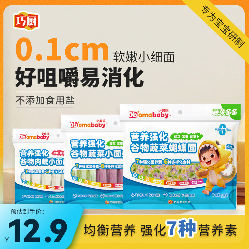 宝宝面条儿无添加蔬菜易消化儿童面条高钙铁锌营养蝴蝶颗粒面