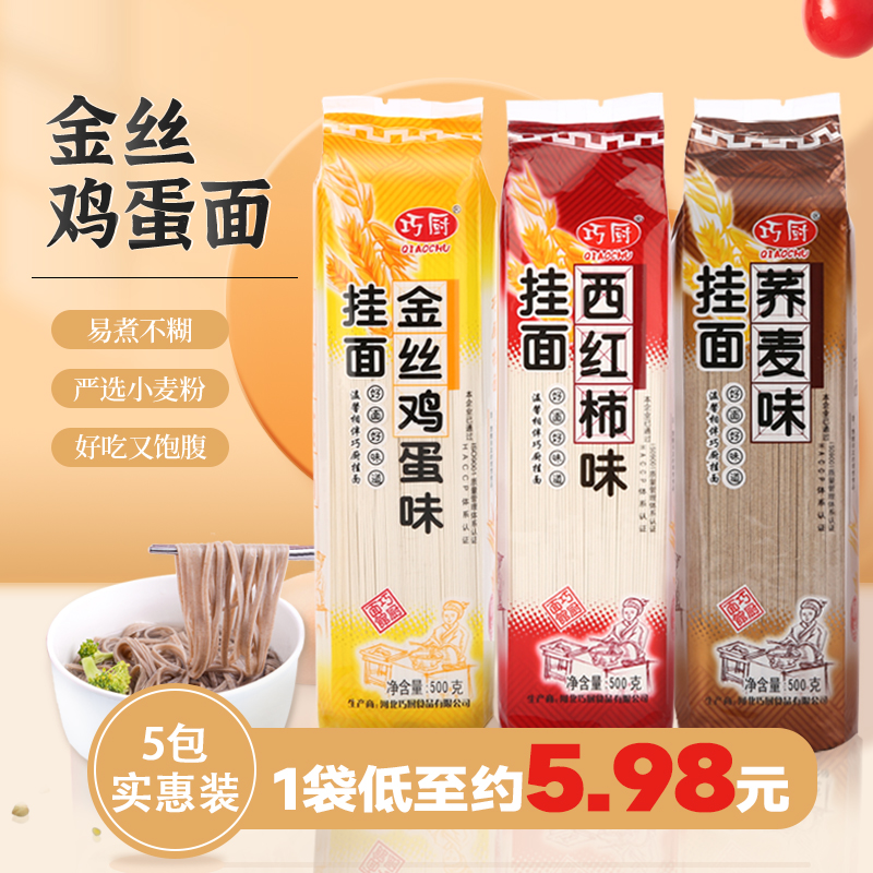 组合速食低脂荞麦挂面面条