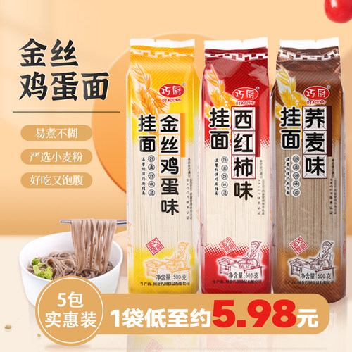 组合速食低脂荞麦挂面面条