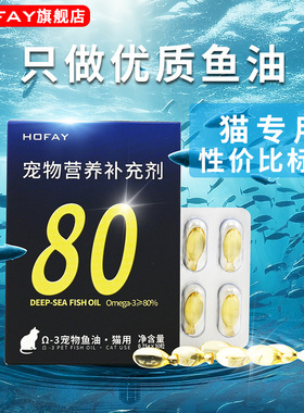 猫用深海鱼油软胶囊宠物美毛防掉毛猫咪专用鱼肝油卵磷脂omega3