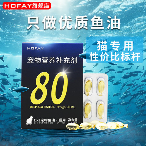 hofay猫深海鱼油rTG超浓缩