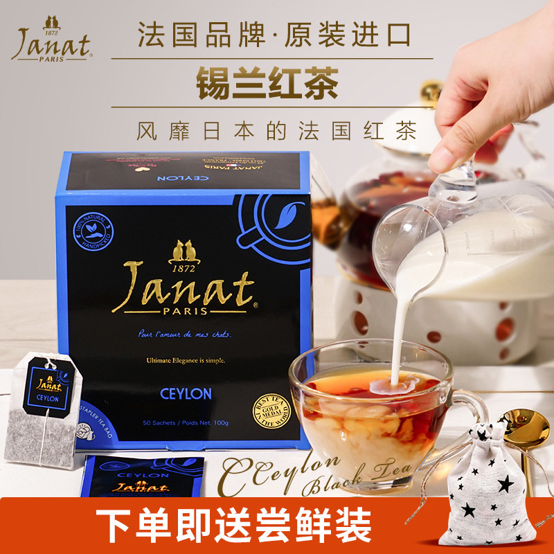 janat法国进口锡兰红茶50袋袋泡茶包 斯里兰卡红茶 红茶奶茶专用