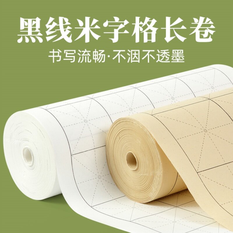米字格长卷宣纸初学者练习专用格子纸半生半熟毛边纸毛笔字书法练