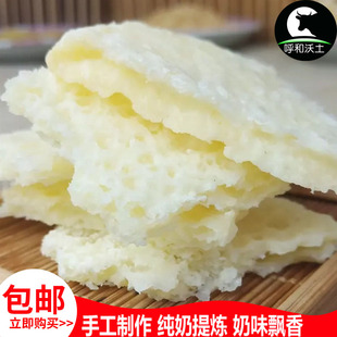 呼和沃土奶皮子内蒙古牧民自制特产孕妇儿童健康零食中国美食奶酪