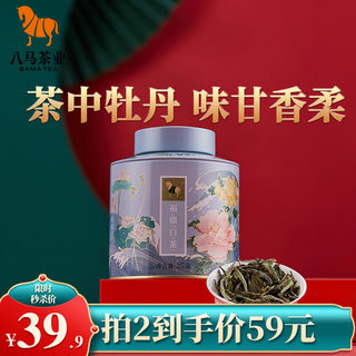 【特价秒杀】八马茶叶 福建福鼎白茶白牡丹茶叶散茶叶罐装25g