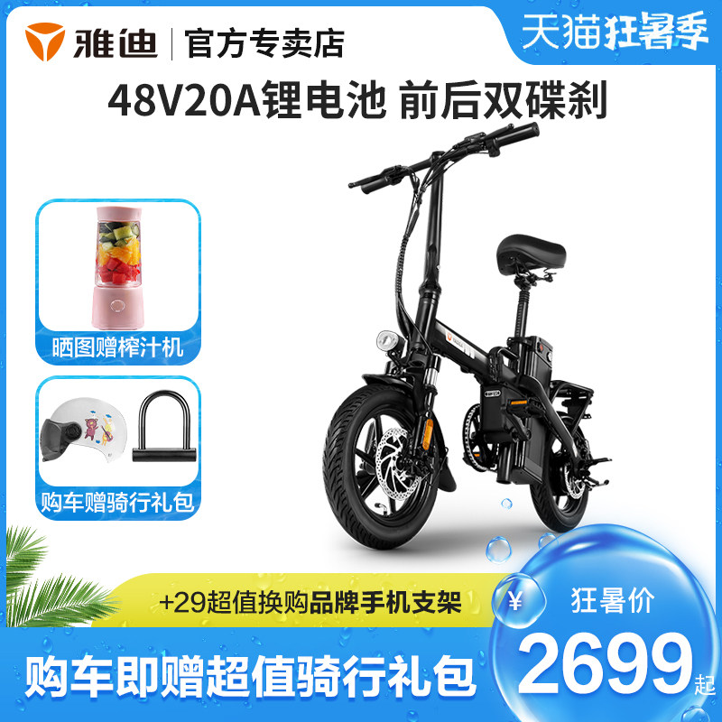 雅迪ZD3新国标电动车折叠锂电动自行车男女代驾便捷小型车电瓶车在类目 电动车/配件/交通工具, 电动车整车, 电动自行车中 - 来自Buy2taobao.com提供专业的淘宝代购服务