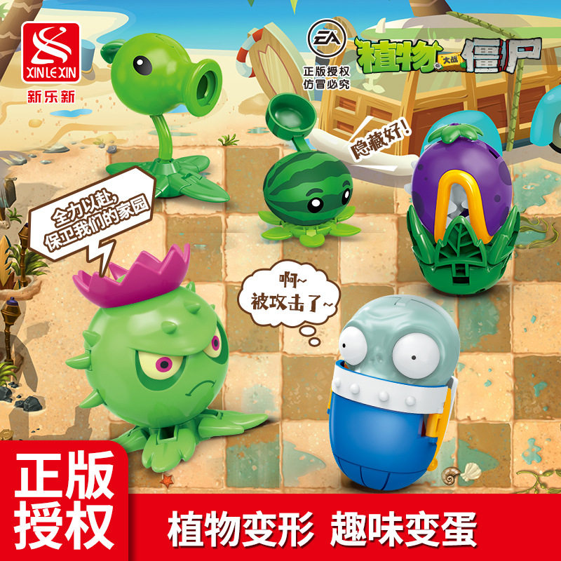 正版植物大战僵尸玩具变形机器人蛋变豌豆僵尸全套儿童益智玩具