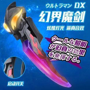 幻界魔剑奥特特曼泽塔枪弓贝利亚黄昏声发光武器感应变身器男玩具