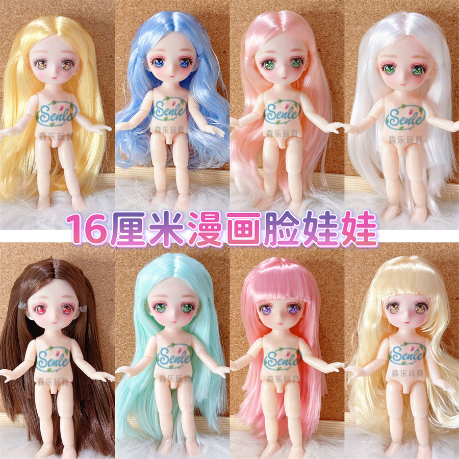 二次元漫画脸8分16厘米和7分23厘米素体裸娃3D真眼换装可爱小娃娃