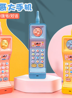儿童大哥玩具手机益智早教电话仿