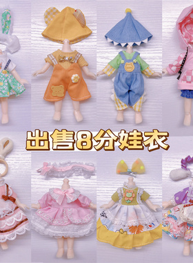 16-17厘米洋娃娃衣服8分12分bjd换装裙子ob11可爱JK休闲连体套装