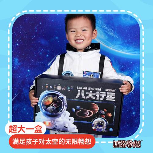 八大行星豪华版挖宝礼盒探索星球太阳系考古挖掘儿童益智diy玩具