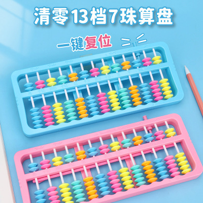 一键清零算盘儿童珠心算小学生数学教玩具十三档7珠送珠算口诀表