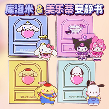 库洛米盲盒网红2022新款三丽鸥美乐蒂安静书盲盒女孩玩具礼物盲袋