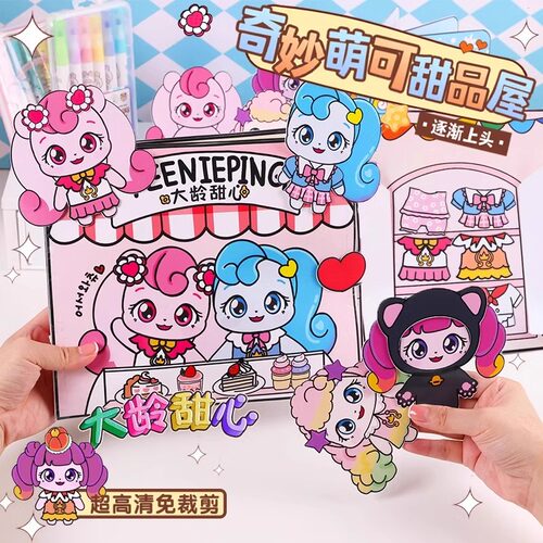 奇妙萌可系列儿童玩具7女孩子9一12女童8生日礼物6岁以上女生10小