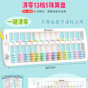 一键复位13档5珠算盘十三五档七珠儿童珠心算小学生数学教玩具。
