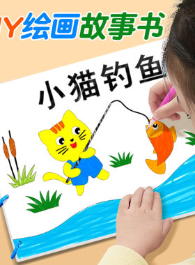 儿童画画涂色本幼儿园涂鸦绘画玩具亲子故事书小孩图画本临摹初学