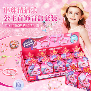 儿童串珠diy饰品套装女孩珠宝首饰项链益智手工串珠玩具盲盒礼物