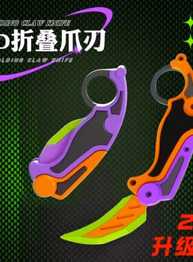 萝卜刀正品解压玩具男孩黑科技萝卜爪子刀折叠蝴蝶刀胡罗卜枪正版