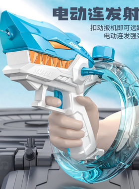 礼物新款鲨鱼电动水枪全自动连发watergun呲水枪儿童玩具喷水枪