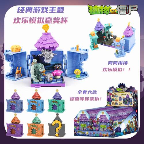 正版植物大战僵尸之堡垒防御战盲盒射击摆件儿童玩具互动益智对战
