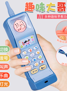 儿童大哥玩具手机益智早教2岁电