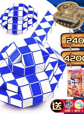 240段大号魔尺学生魔方