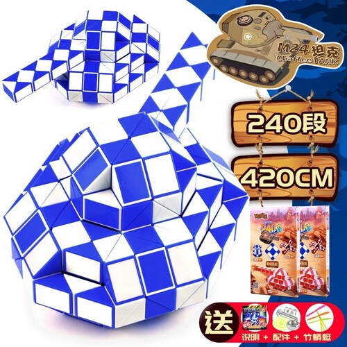 240段大号魔尺学生魔方