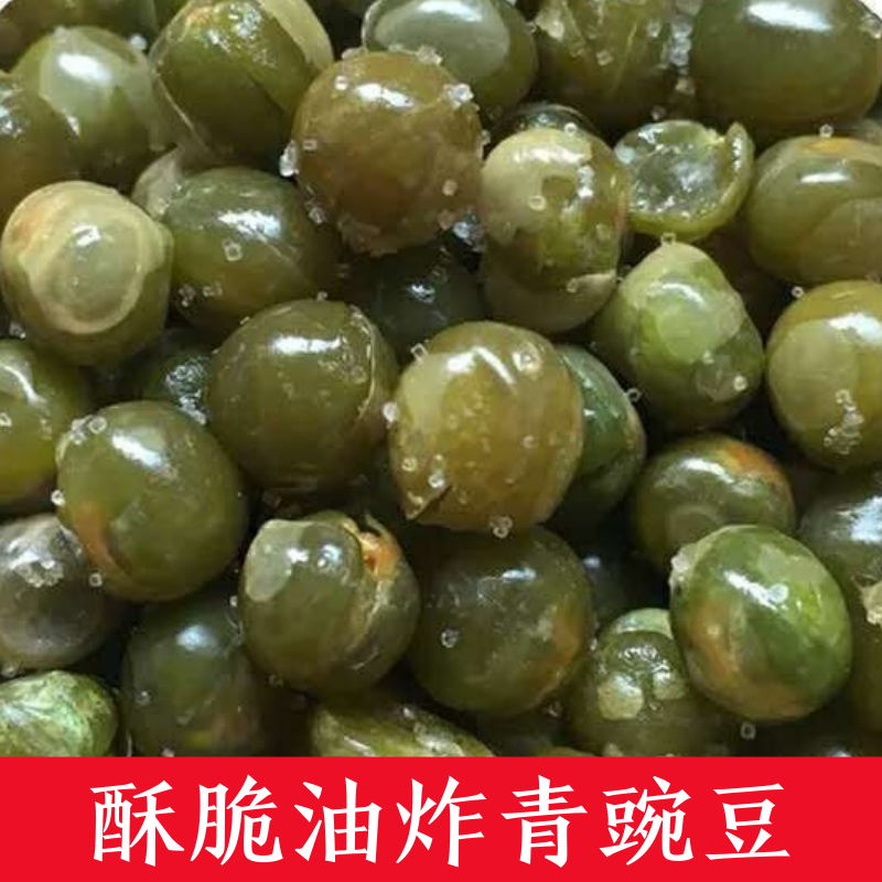油炸青豆撒盐熟青豌豆原味咸口酥脆新货休闲零食小吃零食大包袋装,零食/坚果/特产,豆类制品,淘宝优惠券,粉丝福利购,淘宝优惠卷