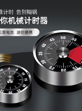 不锈钢厨房机械计时器提醒器倒计