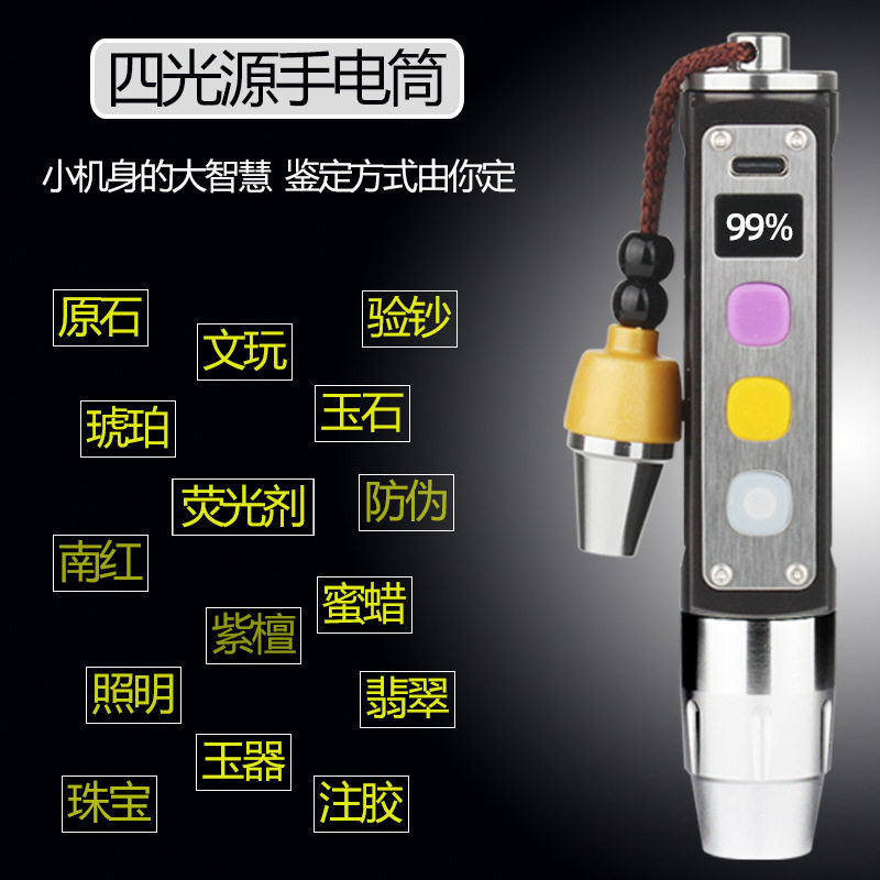 大功率专业级鉴定手电筒照玉石翡翠原石琥珀蜜蜡荧光专用强光检测