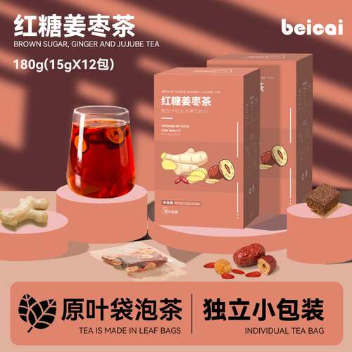 红糖姜枣+桂圆枸杞大姨妈元气茶