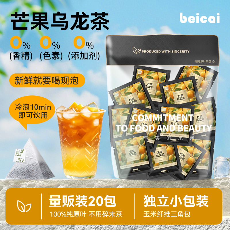 芒果乌龙茶无糖冷泡茶独立茶包