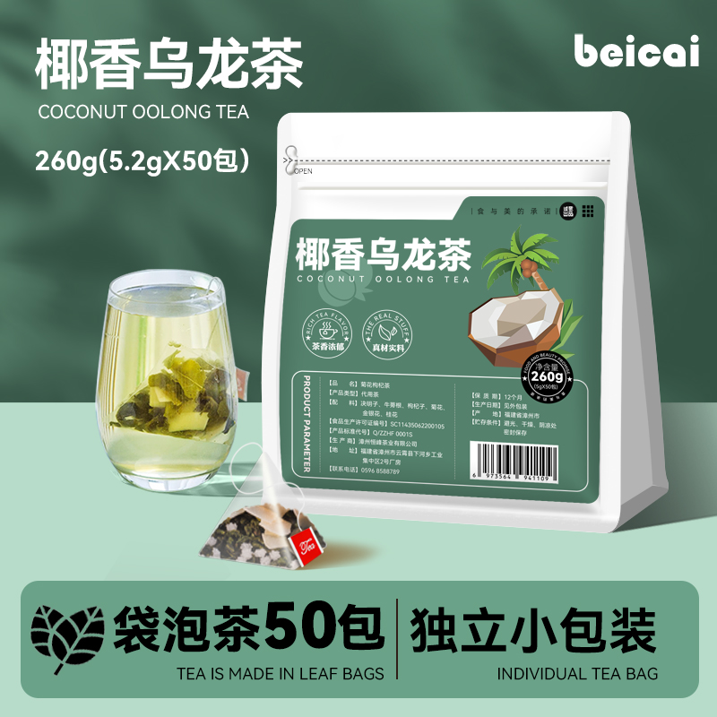 奶香椰子乌龙茶水果茶茶包