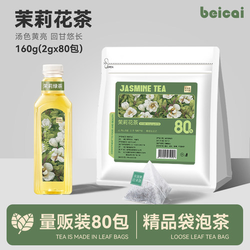 茉莉花茶袋泡茶80小包冷热双泡红茶绿茶乌龙茶酒店办公室口粮茶包