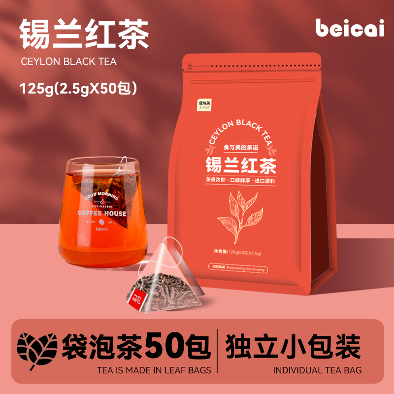 斯里兰卡进口锡兰红茶袋泡茶包非特级工夫红茶叶浓香型奶茶店专用