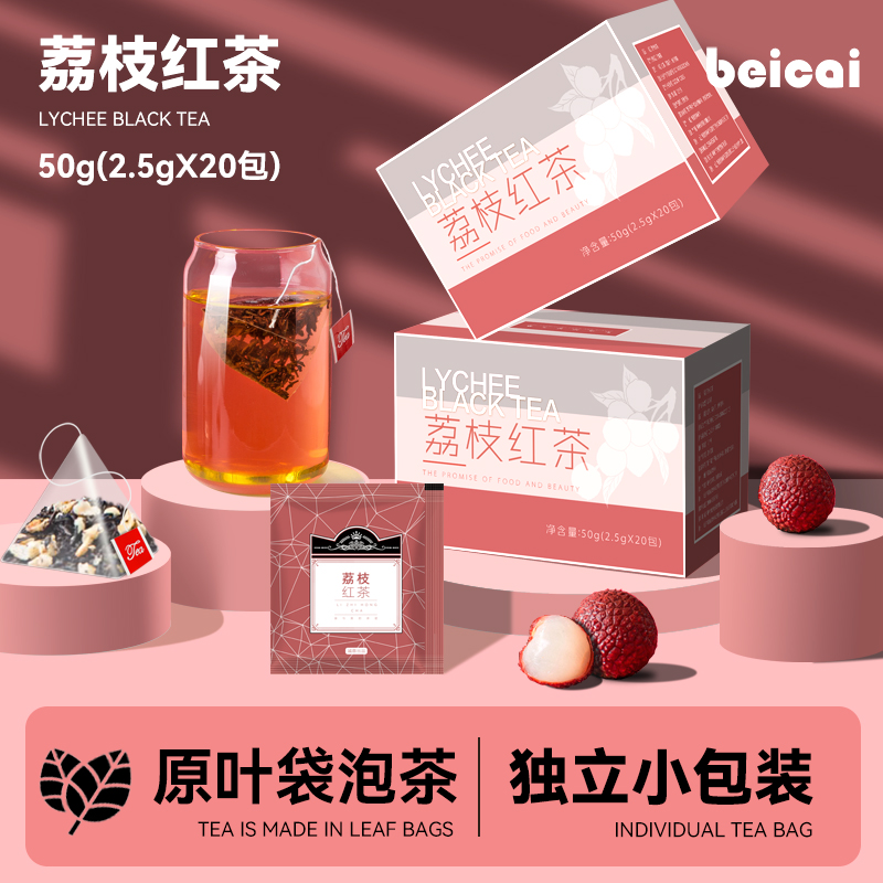 荔枝红茶独立三角茶包