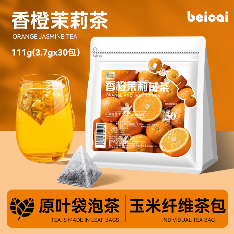 香橙茉莉花茶茉莉绿茶冷泡茶苹果干菠萝干组合水果茶三角茶包
