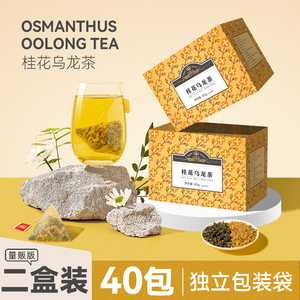 桂花乌龙茶包组合干桂花茶叶花草茶三角茶包奶茶店专用冷泡茶包