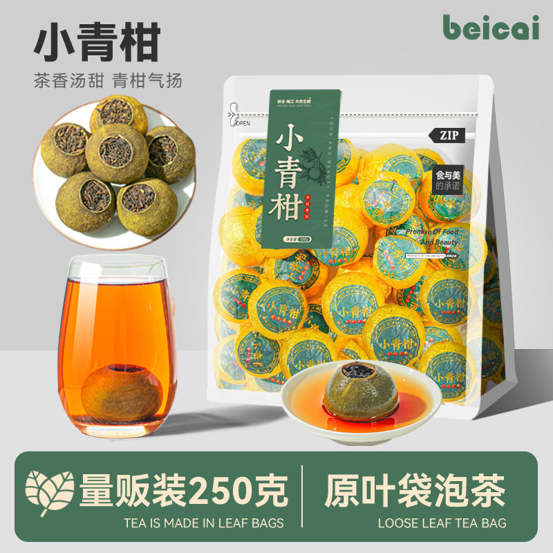 正宗新会小青柑普洱熟茶叶
