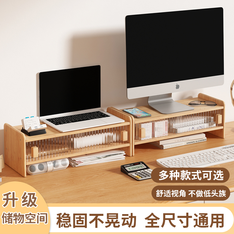 【累计销量50w+】电脑桌面增高架