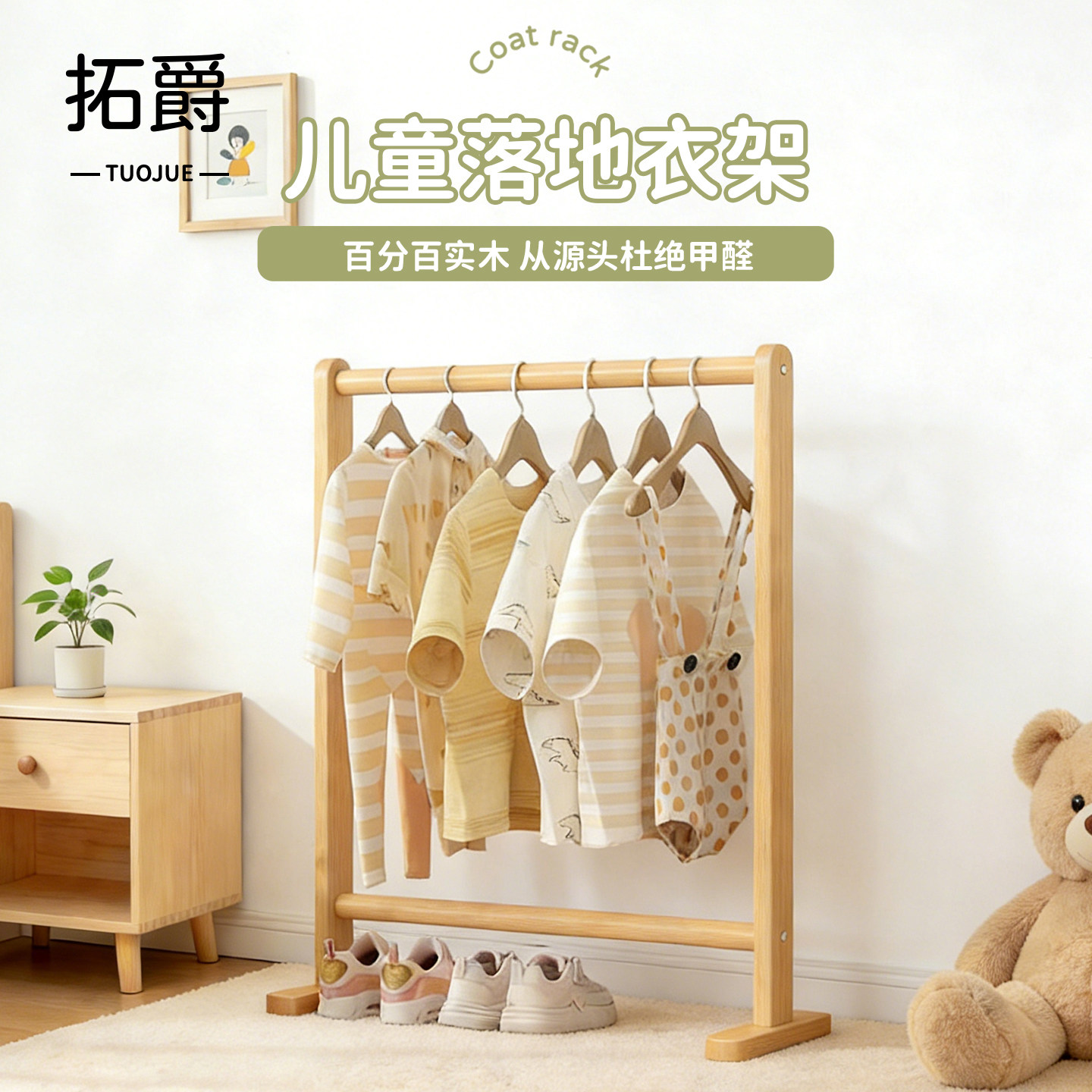 【加固新升级！】儿童实木挂衣架图片
