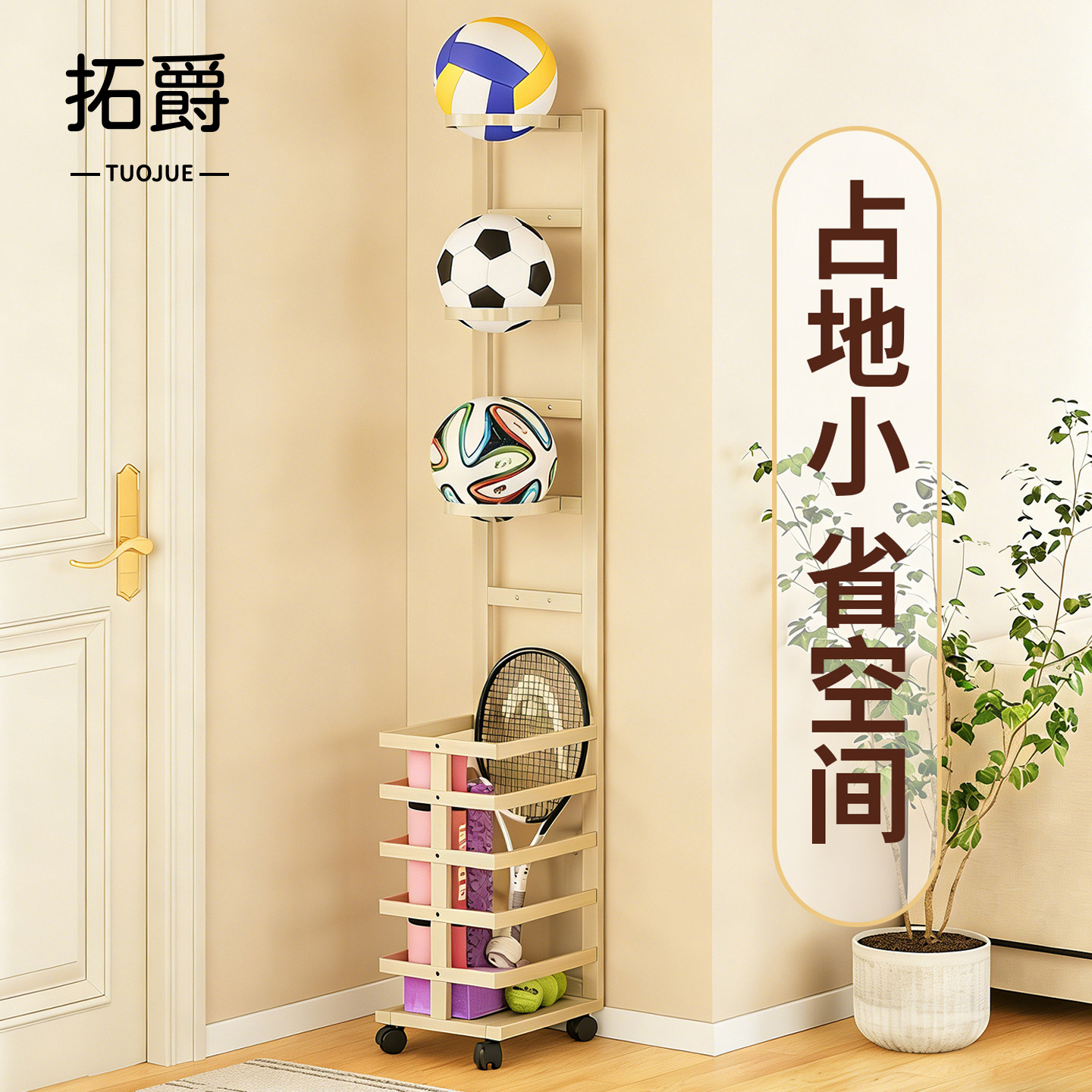 篮球置物架家用门口带轮可移动球类收纳神器省空间运动器材放置架,收纳整理,运动器材收纳用具,淘宝优惠券,粉丝福利购,淘宝优惠卷