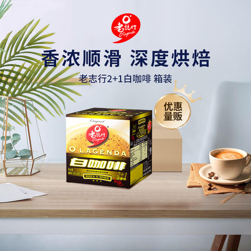马来西亚进口老志行三合一