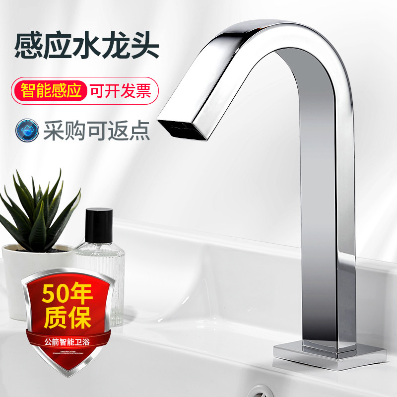 智能感应水龙头公箭全铜水龙头