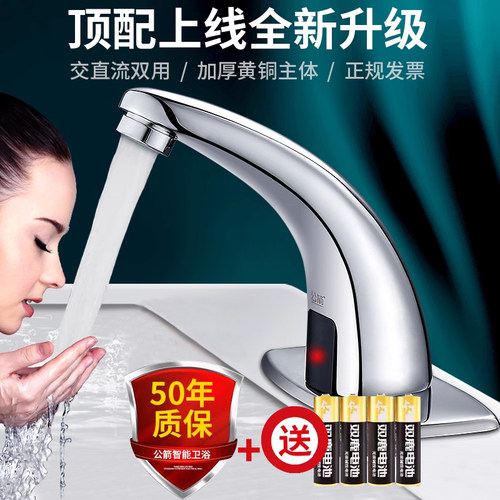 公箭感应水龙头智能红外线感应