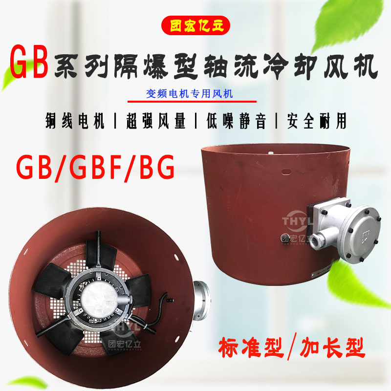 隔爆型BG系列冷却风机GB63A-355A变频电机用散热轴流风机不带外壳